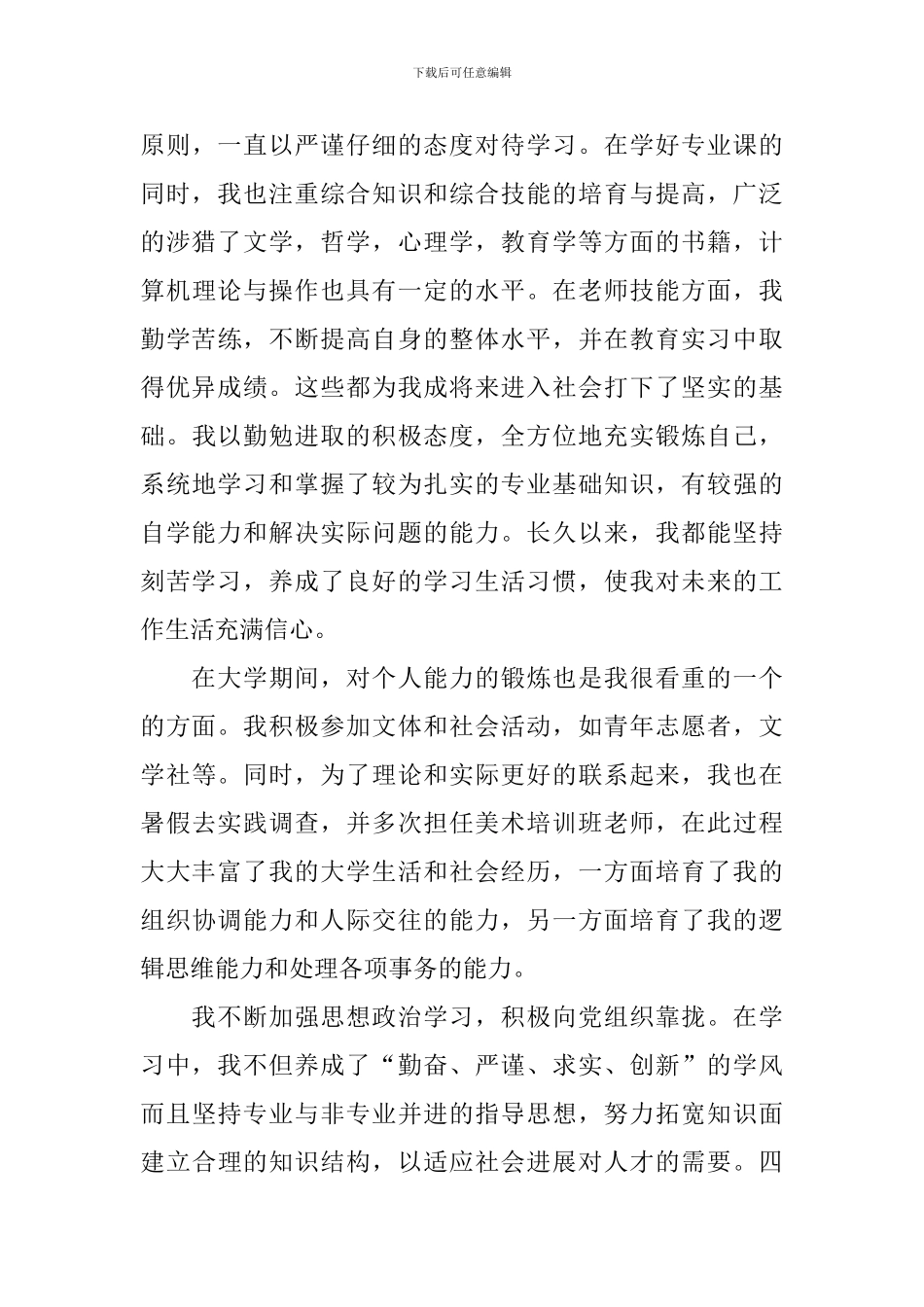 大学生万能求职信500字范文_第3页