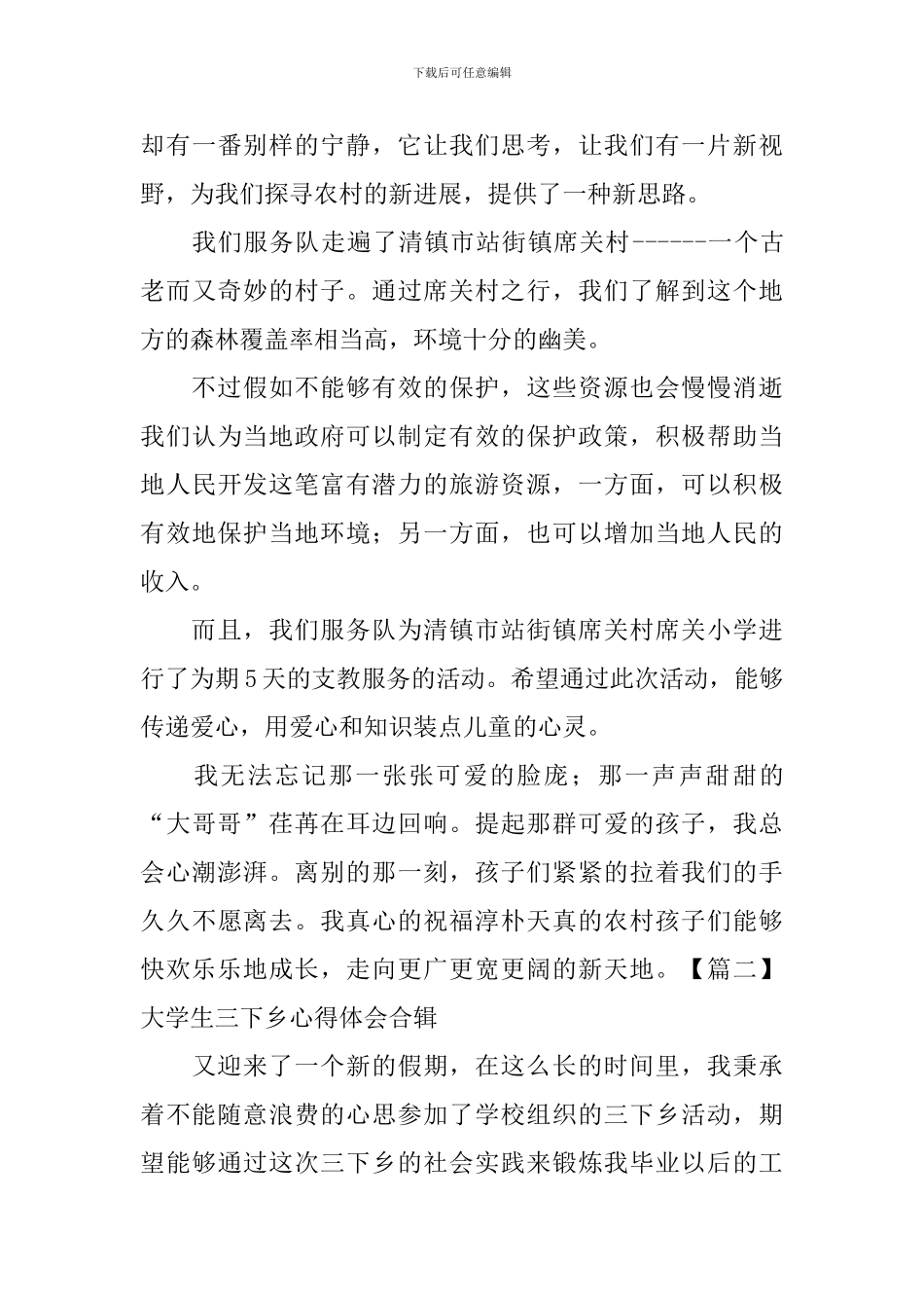 大学生三下乡心得体会合辑_第3页