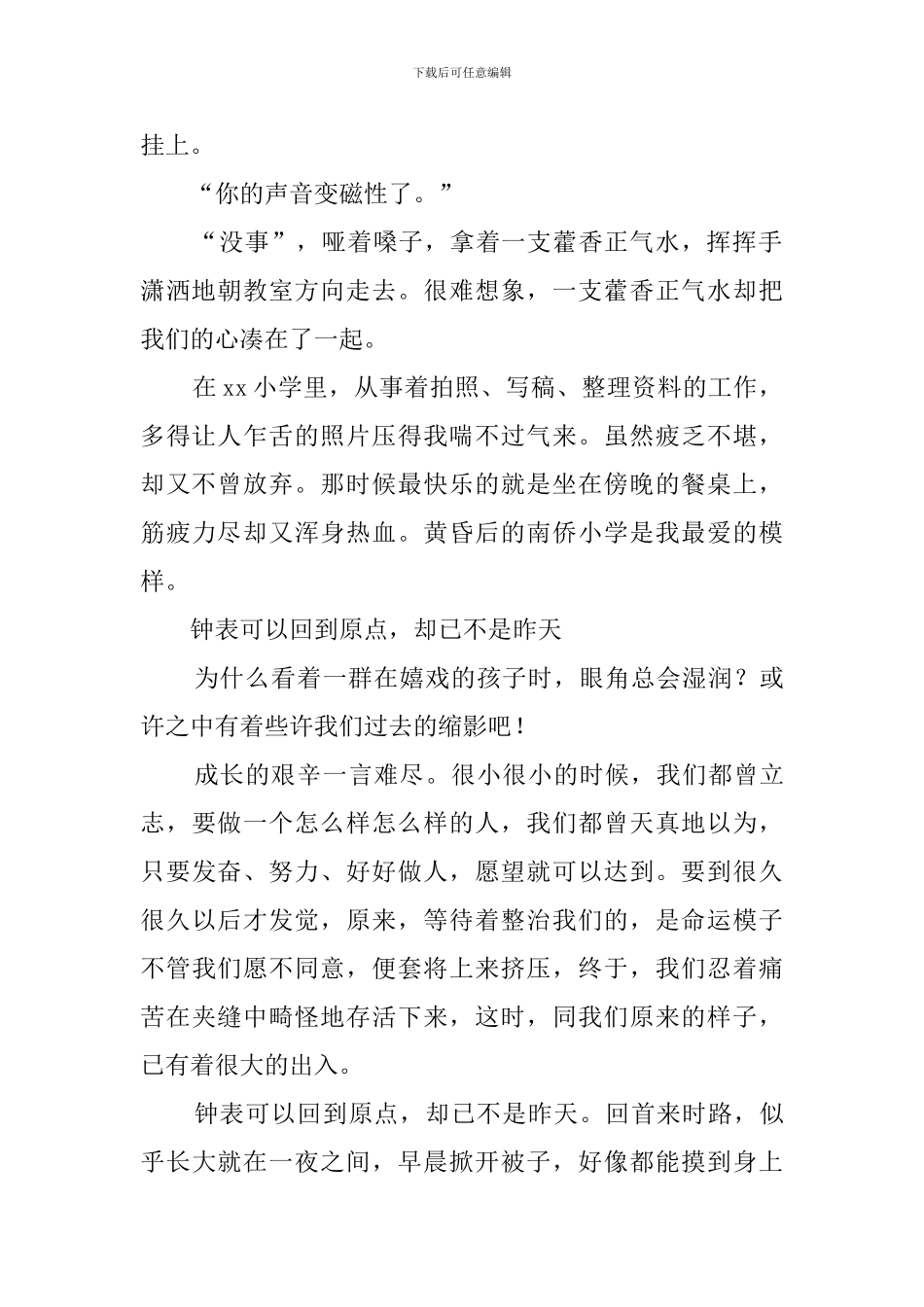 大学生三下乡心得范文精选_第2页