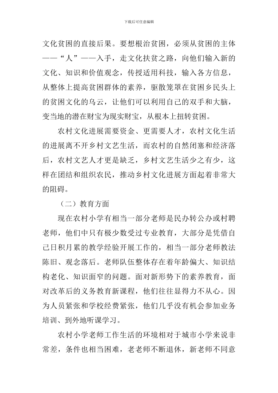 大学生三下乡社会实践活动策划_第2页