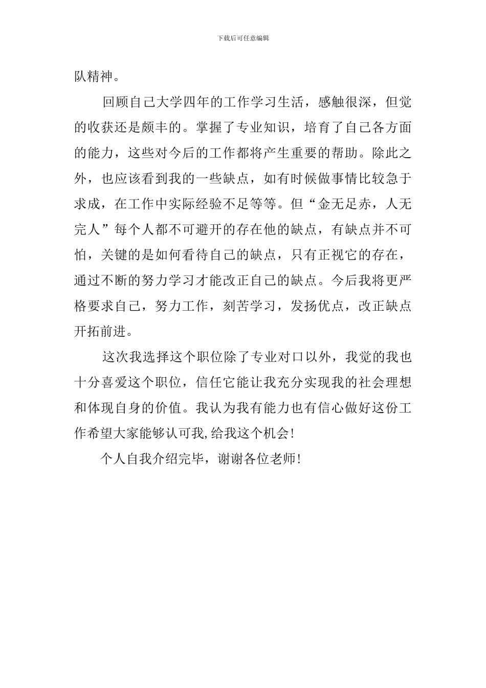 大学生三分钟快速自我介绍_第2页