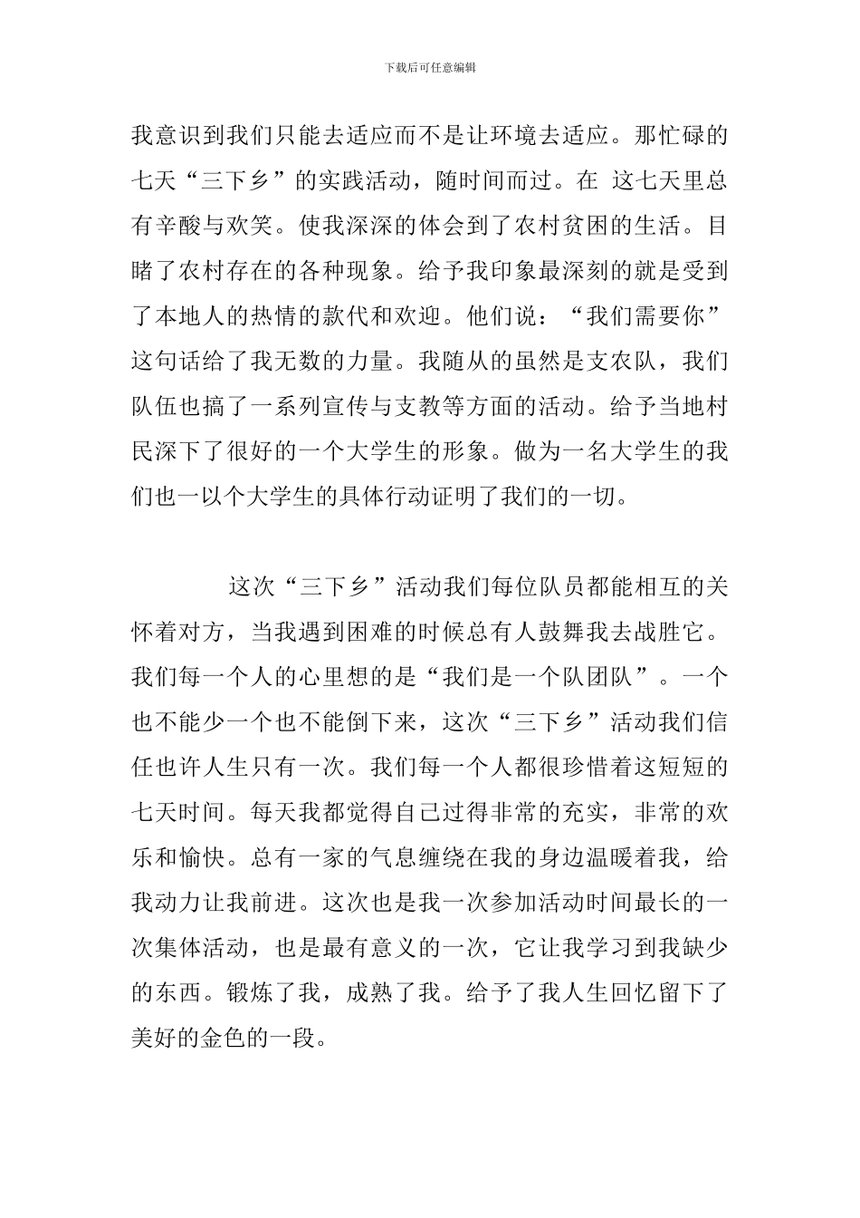 大学生三下乡活动个人总结优选例文_第2页