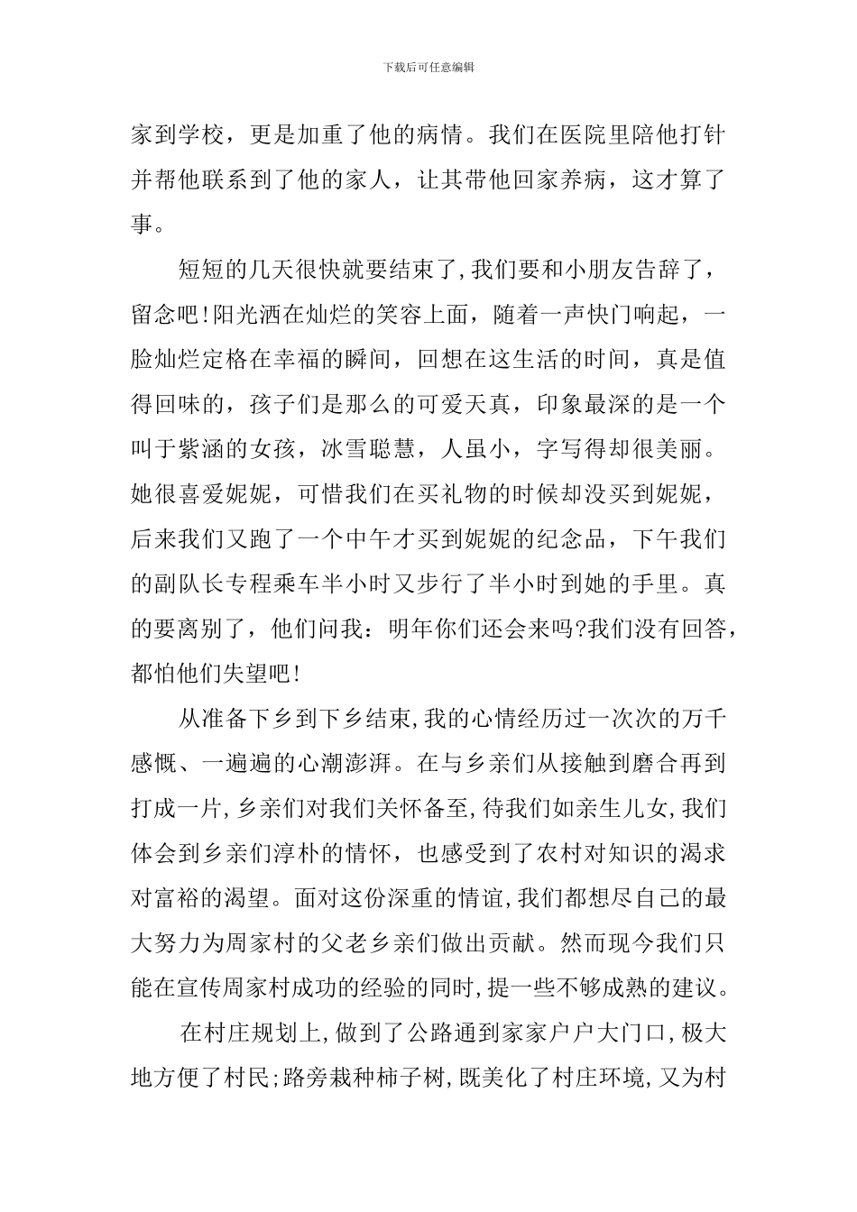 大学生三下乡的实践活动总结_第2页