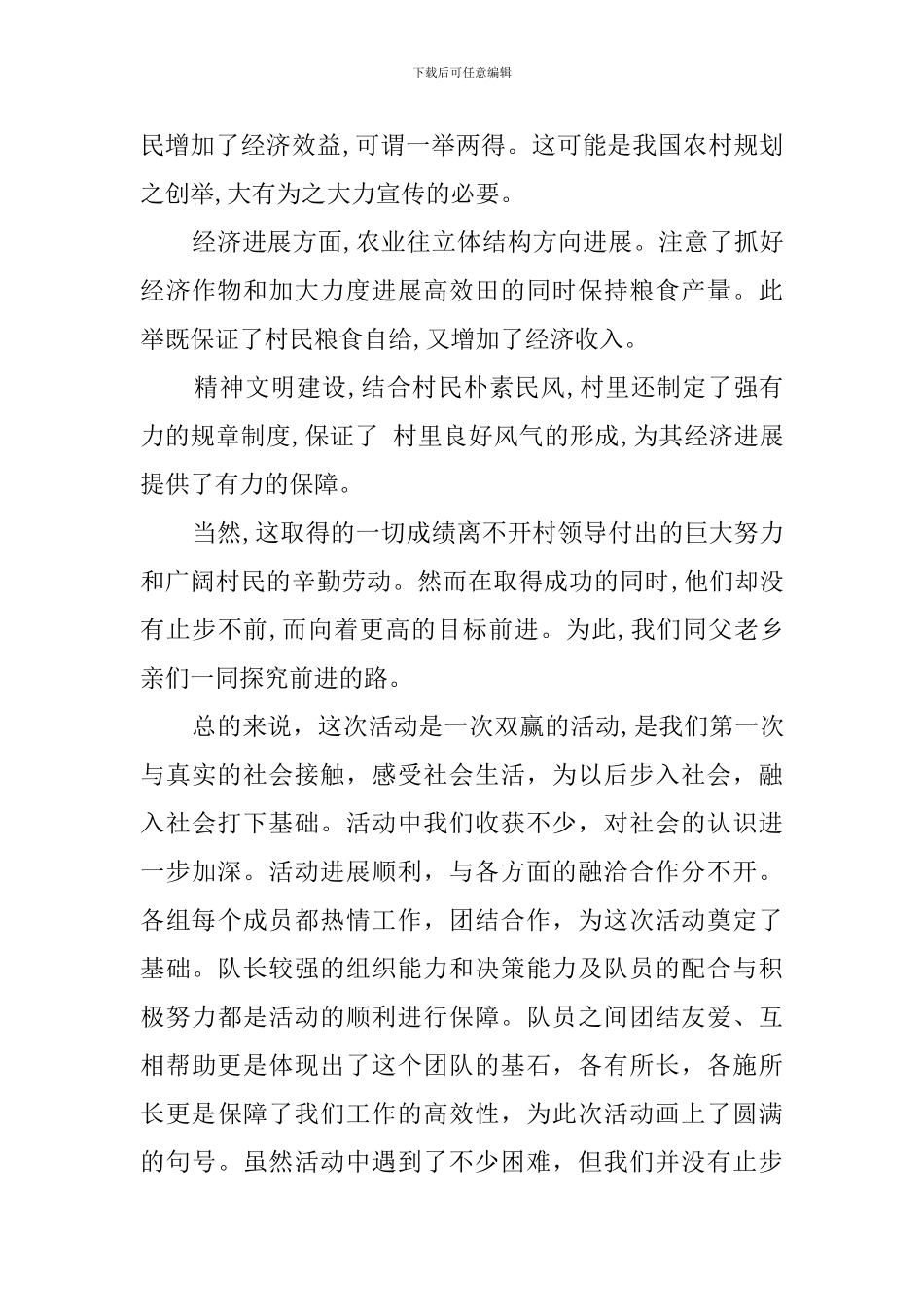 大学生三下乡的实践活动总结_第3页