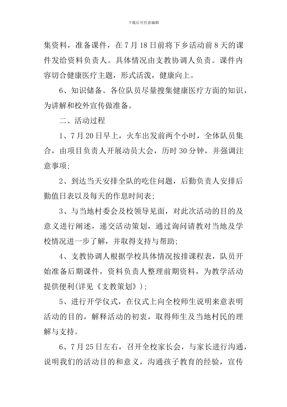 大学生下乡支教策划书_第2页