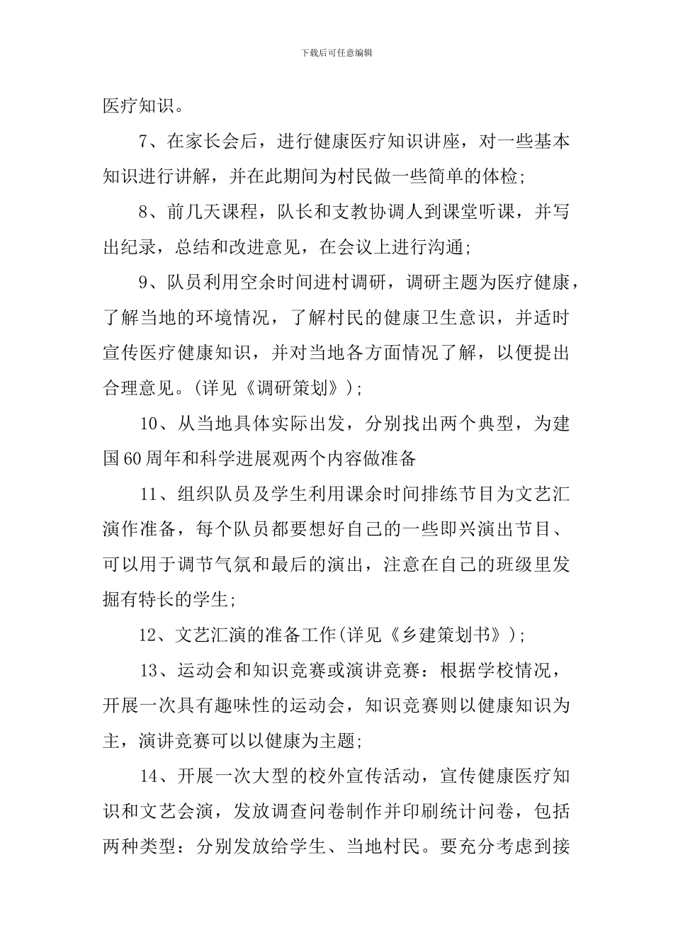 大学生下乡支教策划书_第3页