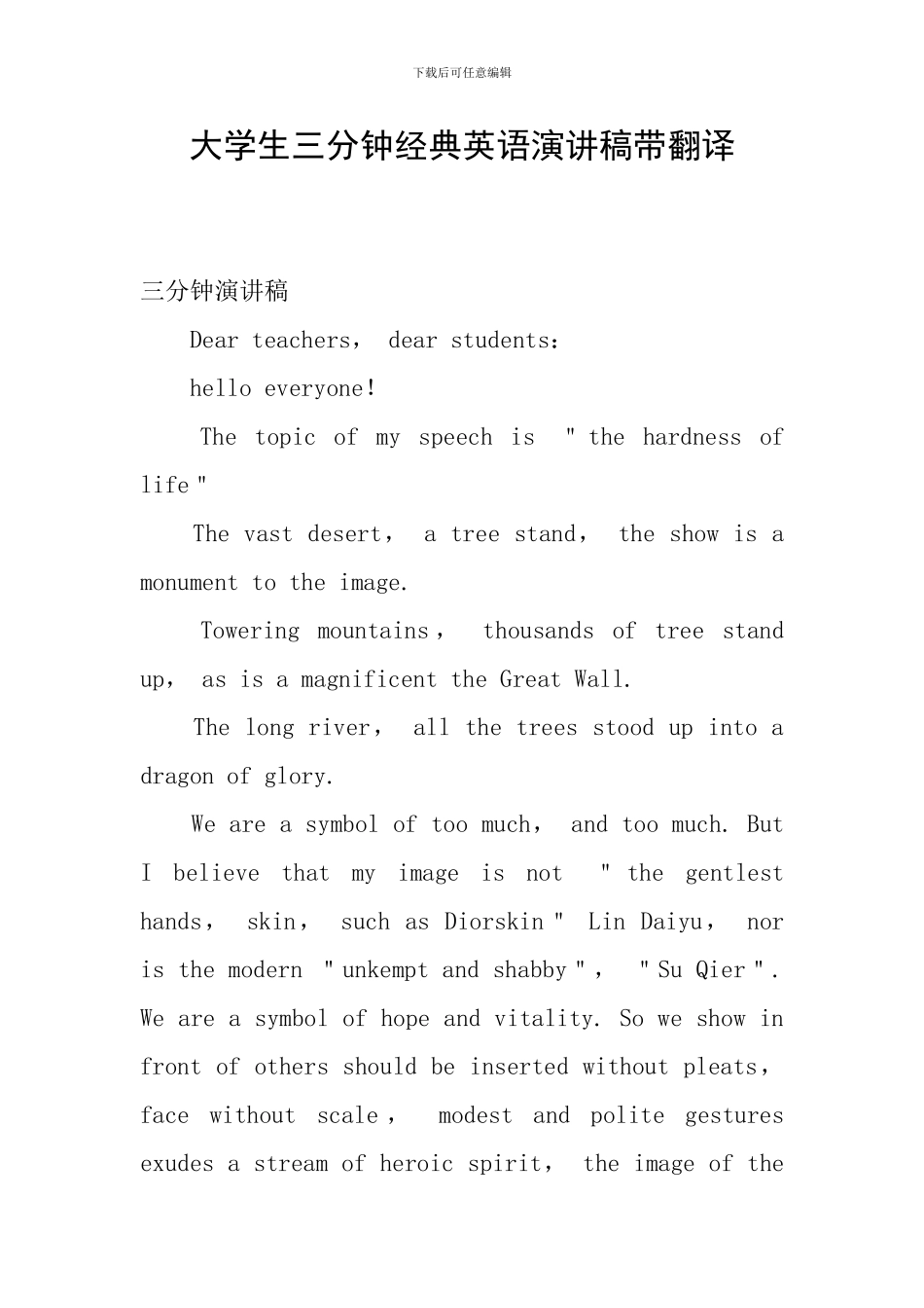 大学生三分钟经典英语演讲稿带翻译_第1页