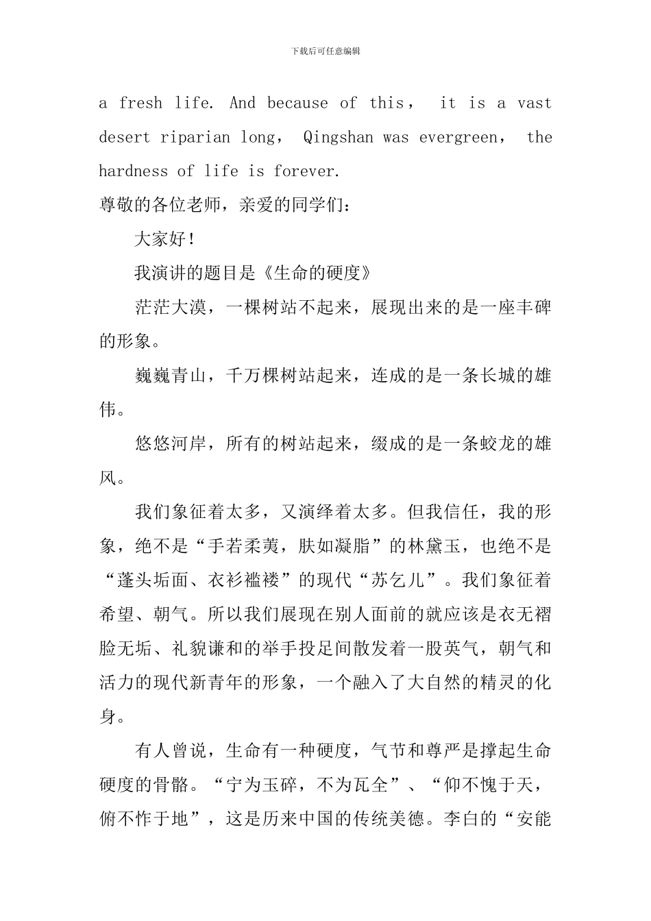 大学生三分钟经典英语演讲稿带翻译_第3页