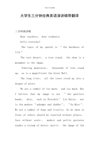 大学生三分钟经典英语演讲稿带翻译