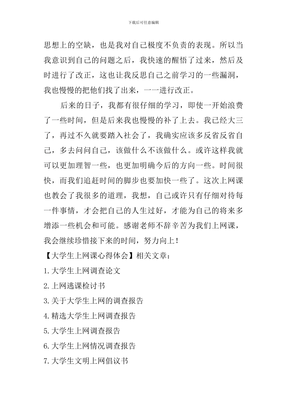 大学生上网课心得体会_第2页