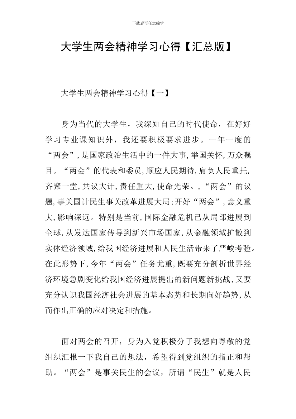 大学生两会精神学习心得_第1页