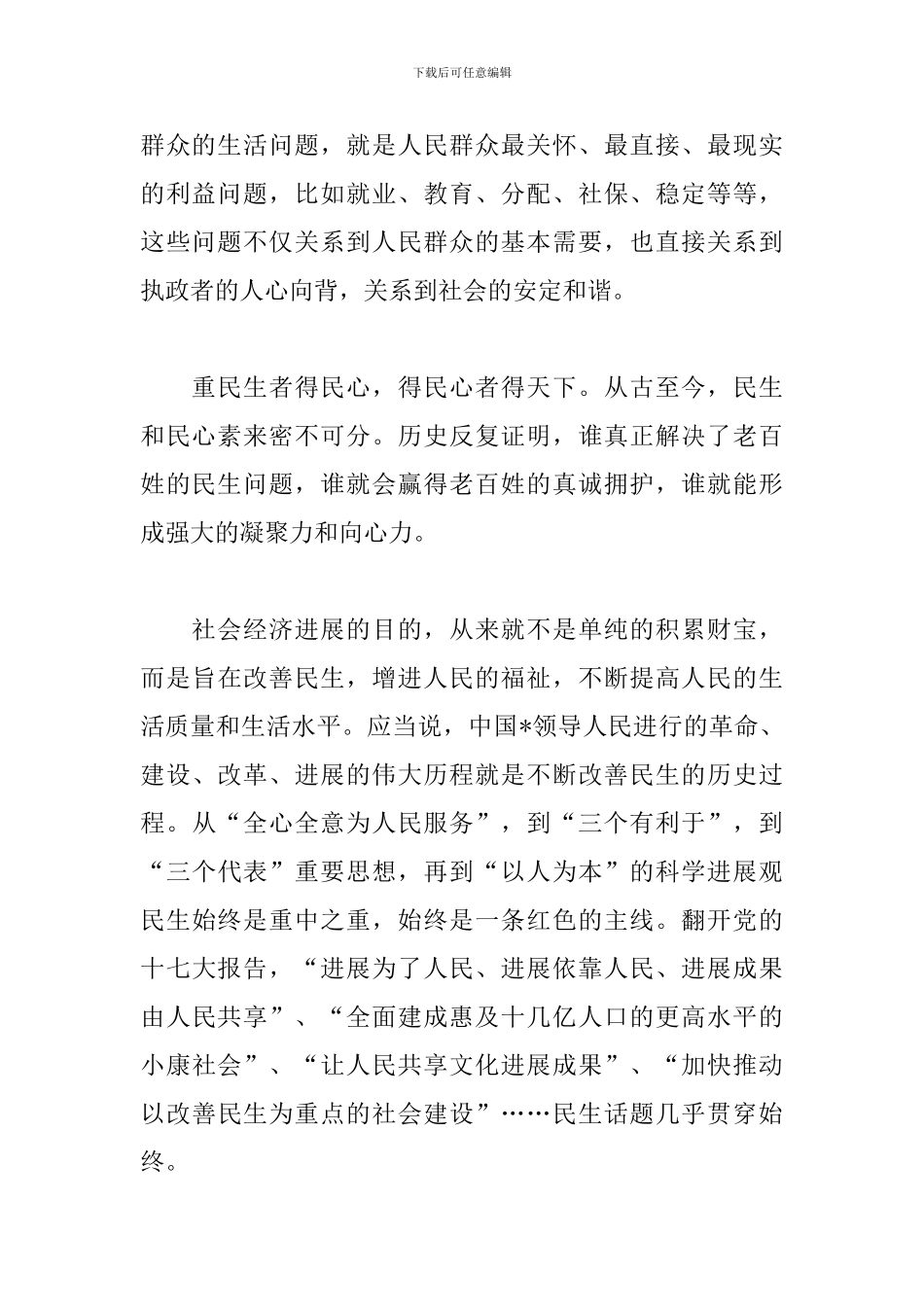 大学生两会精神学习心得_第2页