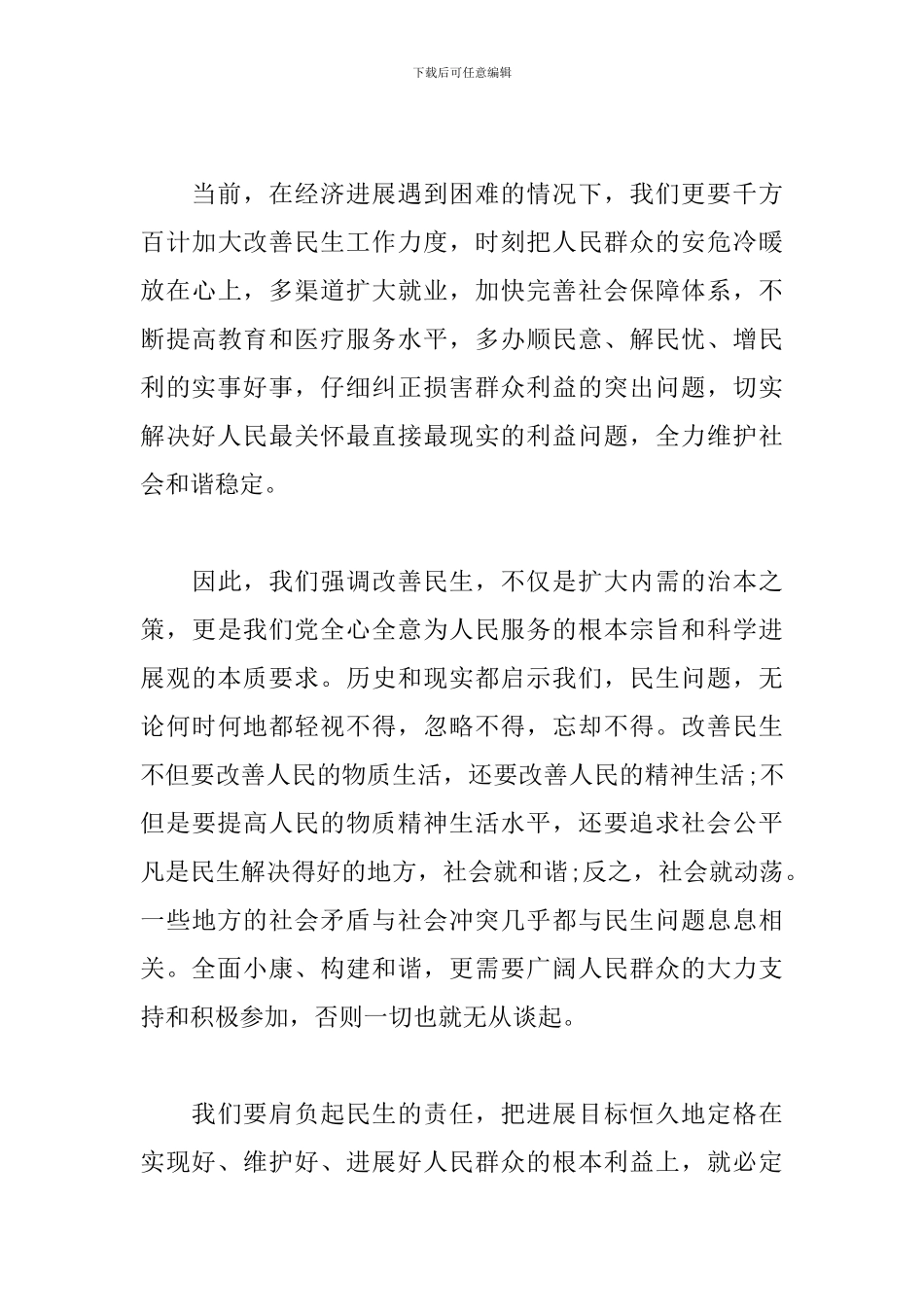 大学生两会精神学习心得_第3页
