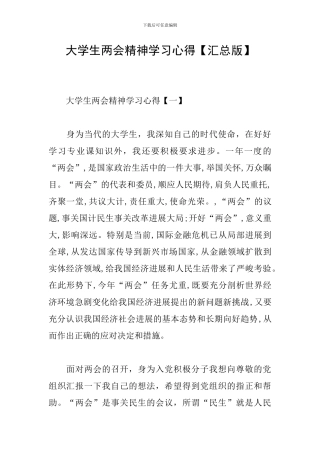 大学生两会精神学习心得