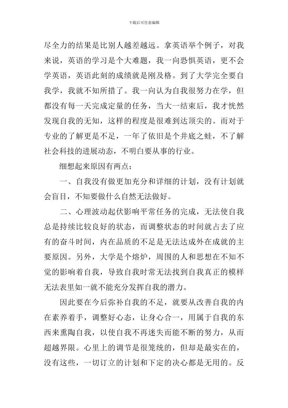 大学生个人学期总结报告1000字_第2页