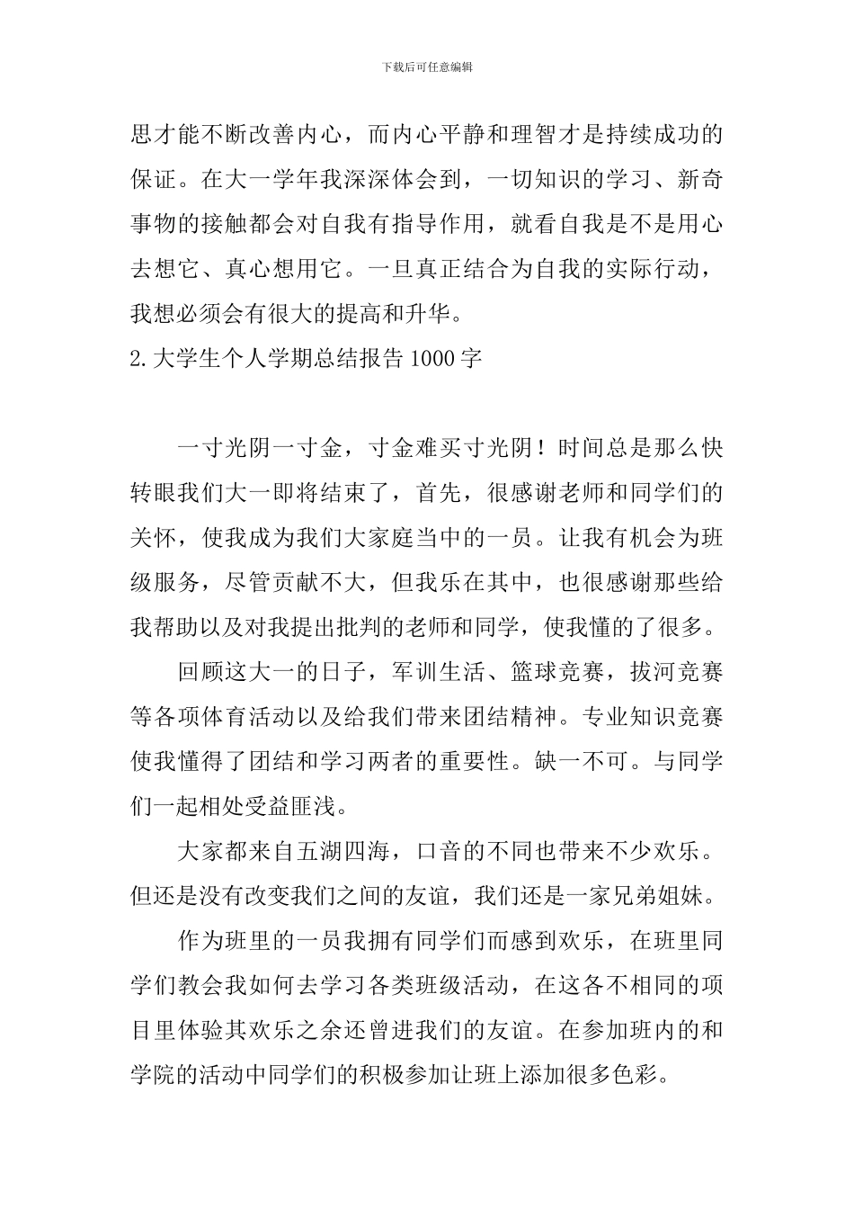 大学生个人学期总结报告1000字_第3页