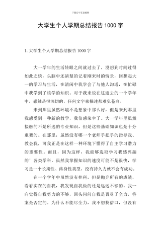 大学生个人学期总结报告1000字