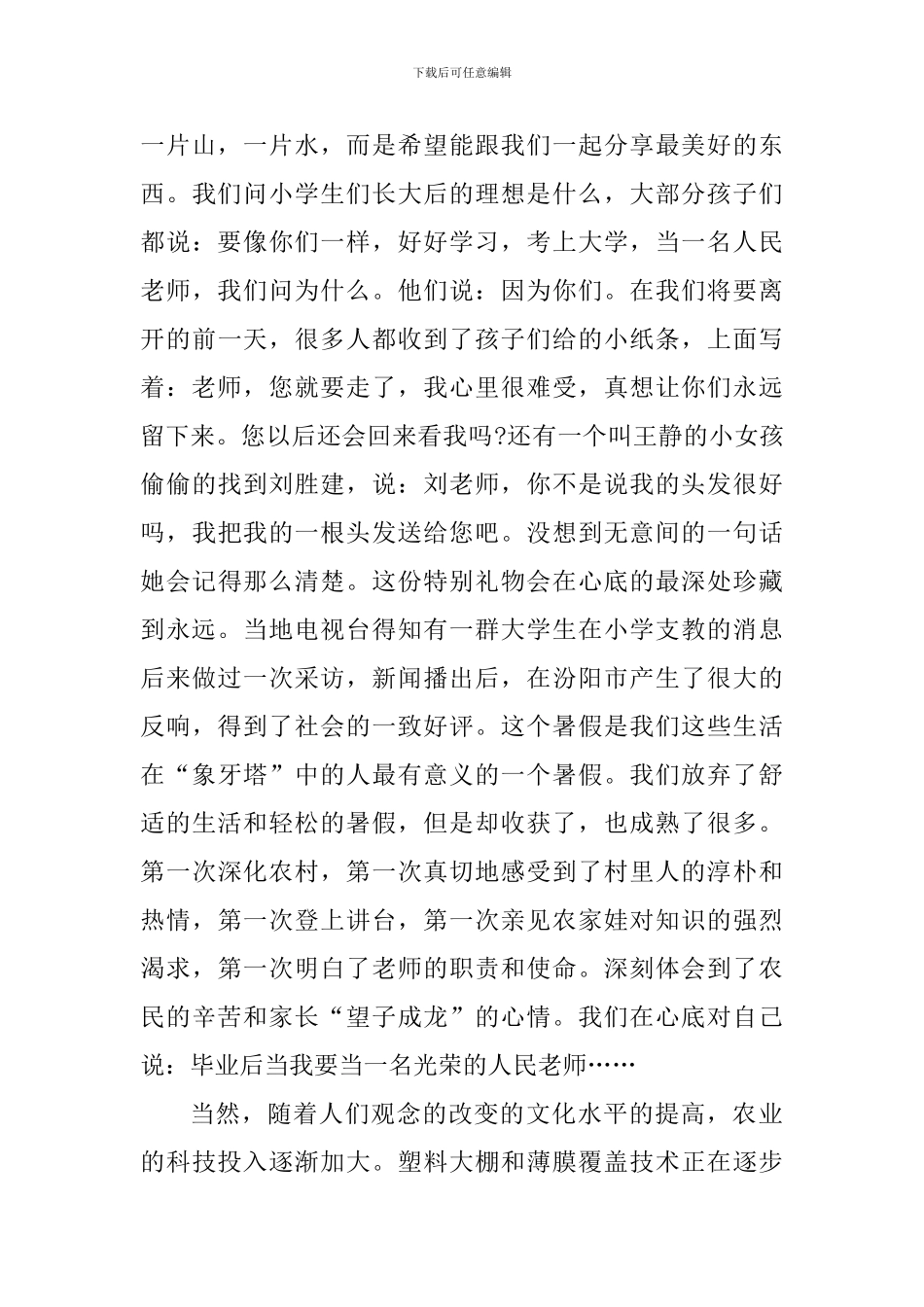 大学生个人三下乡实践心得范文大全_第3页