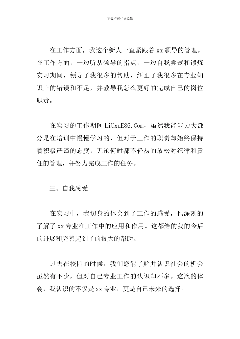大学生个人顶岗实习报告2024_第2页