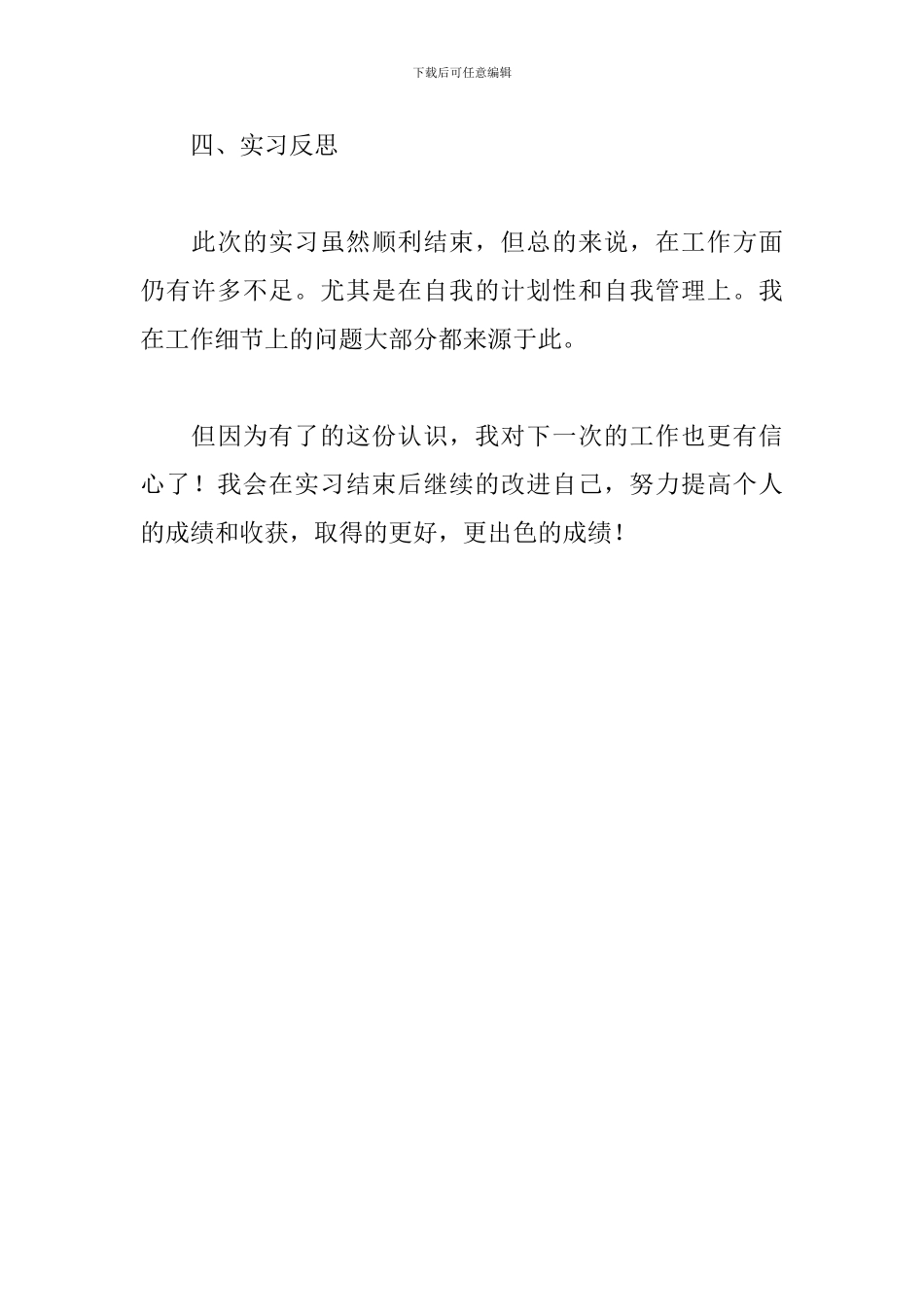 大学生个人顶岗实习报告2024_第3页
