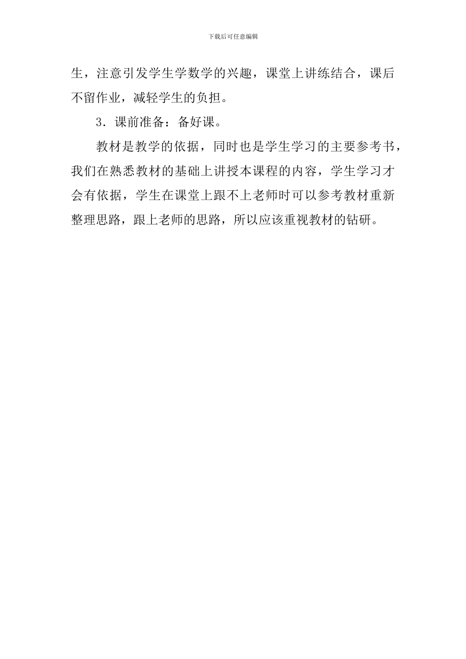 大学生中学实习感受_第2页