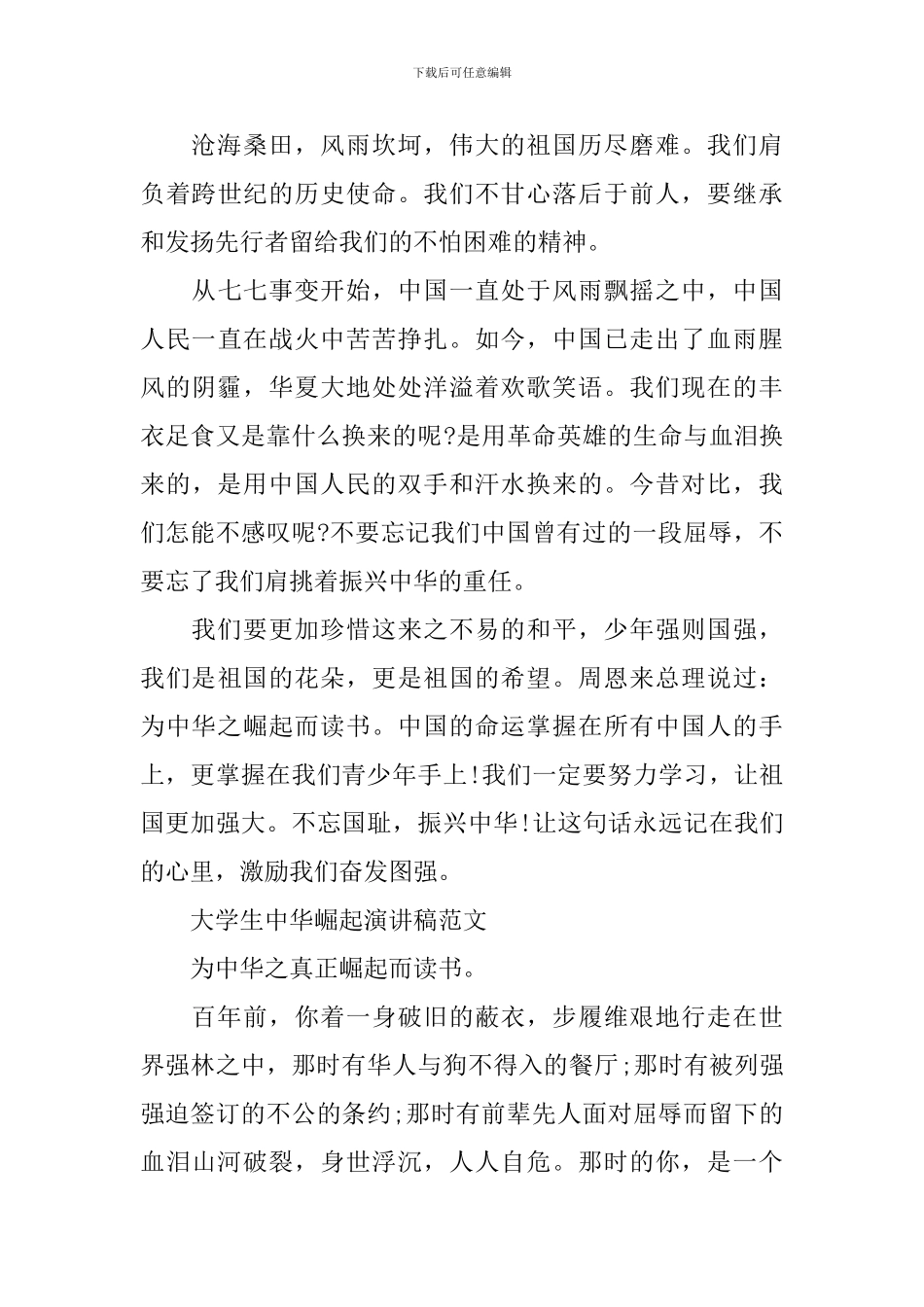 大学生中华崛起演讲稿_第2页