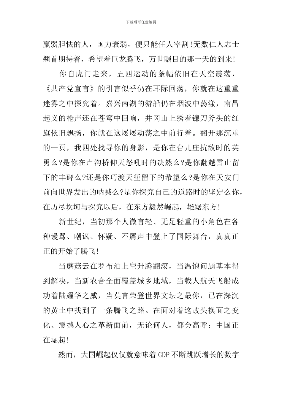 大学生中华崛起演讲稿_第3页