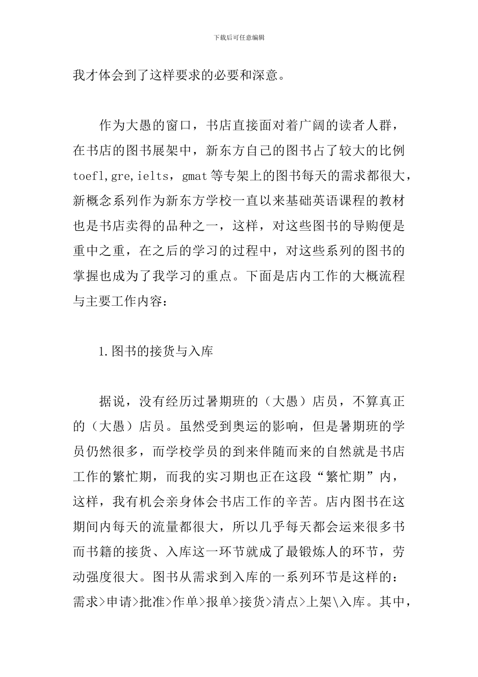 大学生书店实习报告怎么写_第2页