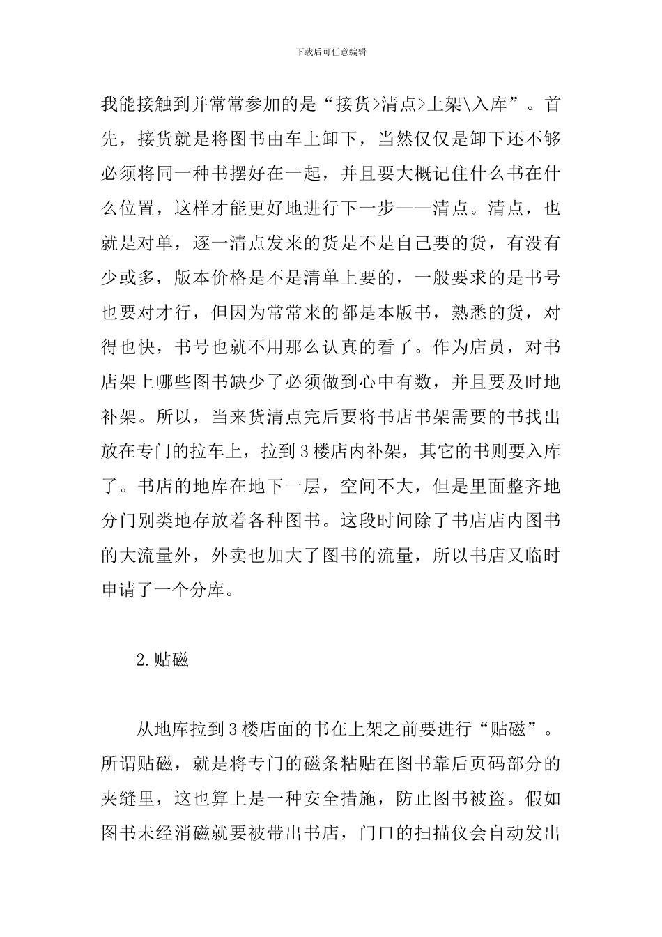 大学生书店实习报告怎么写_第3页