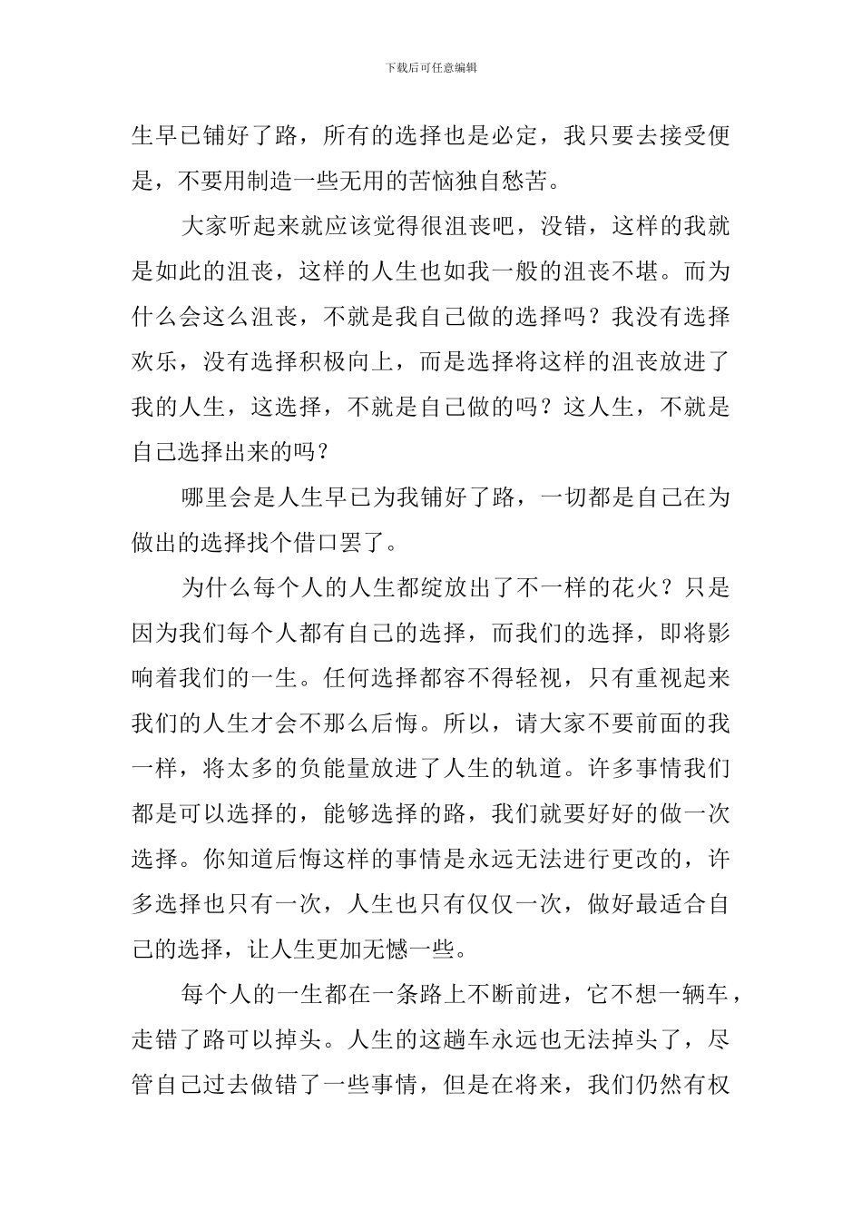 大学生人生的选择演讲稿_第2页