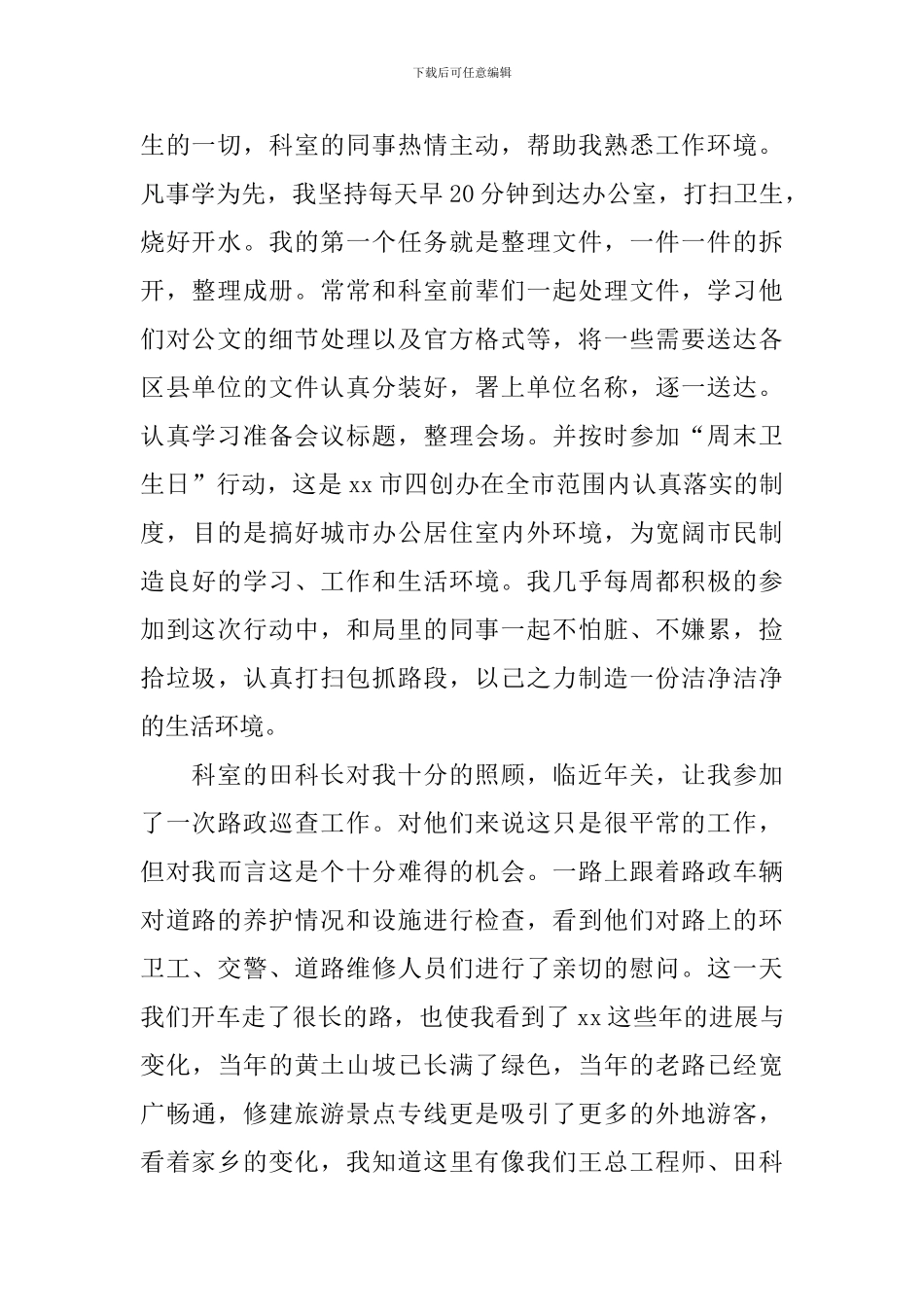 大学生交通运输局见习心得体会_第2页