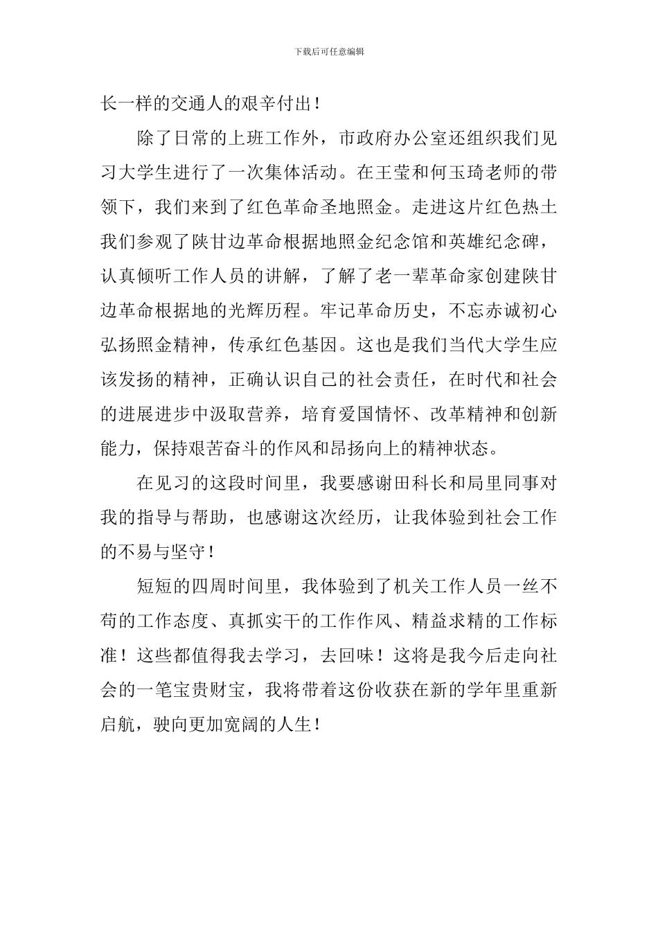 大学生交通运输局见习心得体会_第3页