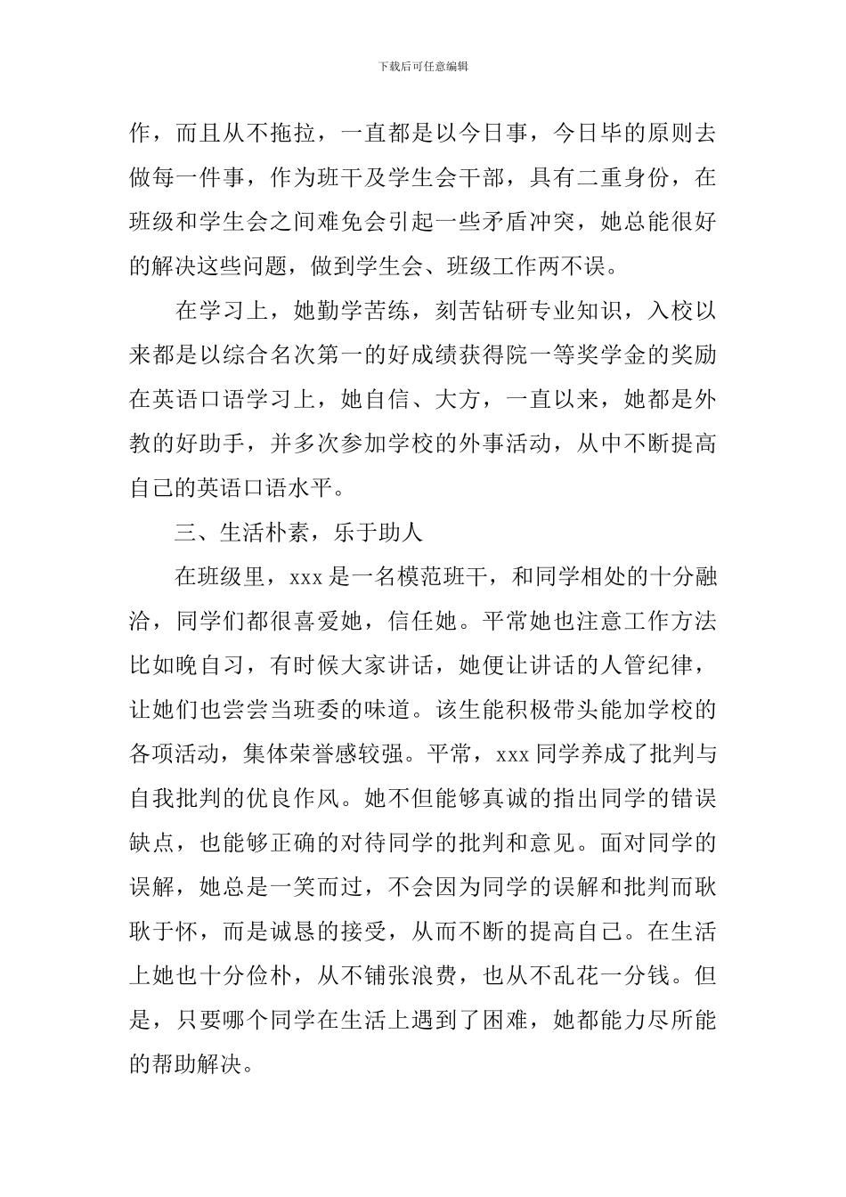 大学生优秀团员事迹材料800字_第2页