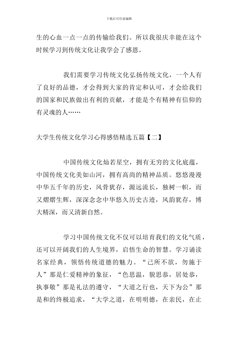 大学生传统文化学习心得感悟精选五篇_第3页