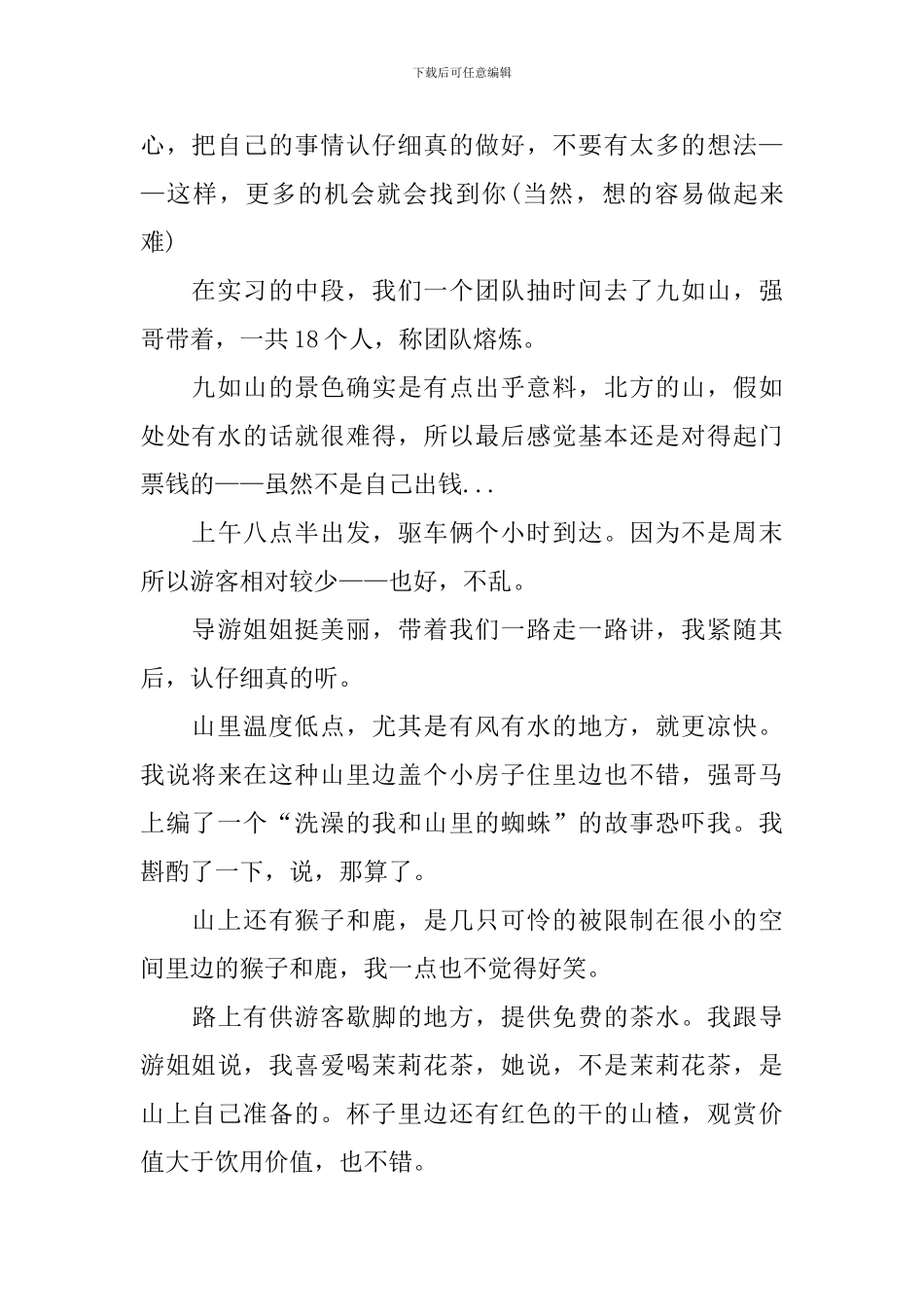 大学生促销社会实践报告_第2页