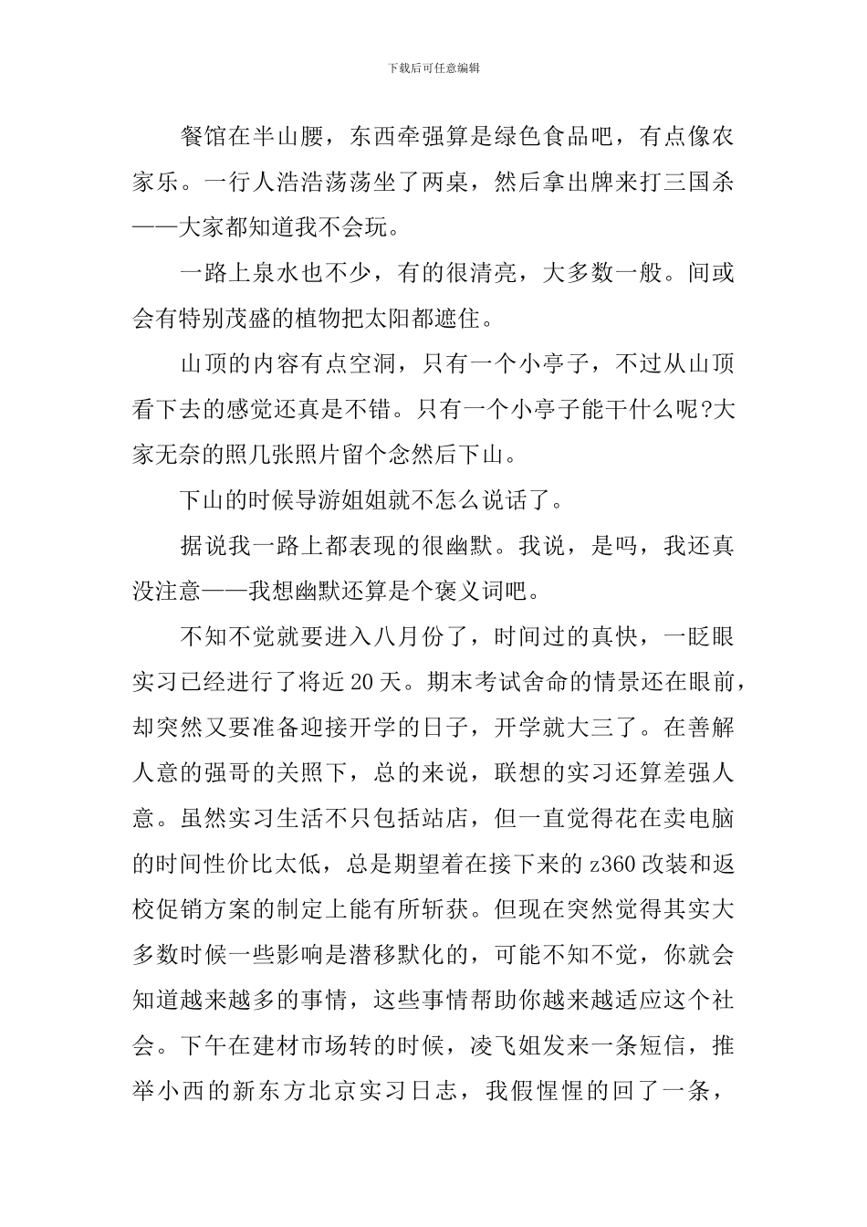 大学生促销社会实践报告_第3页