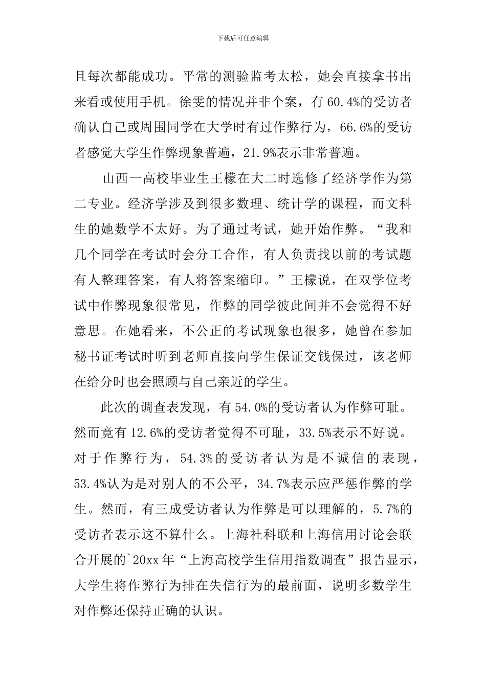 大学生作弊现象调查报告_第2页