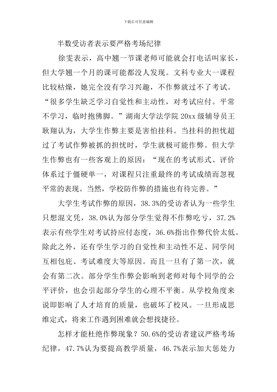 大学生作弊现象调查报告_第3页