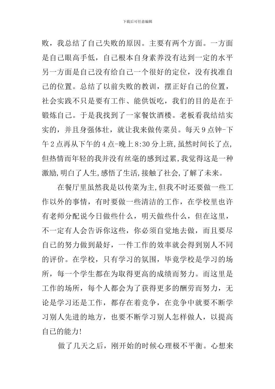 大学生假期社会实践调查报告范文_第2页