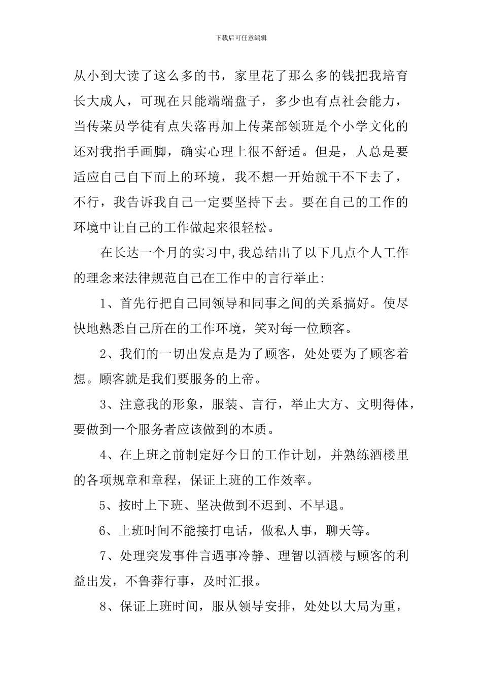 大学生假期社会实践调查报告范文_第3页