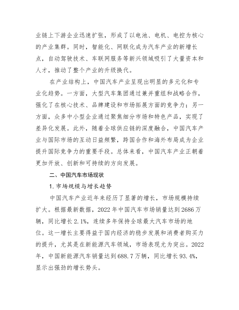 2024-2025年汽车产业市场未来发展分析报告_第3页
