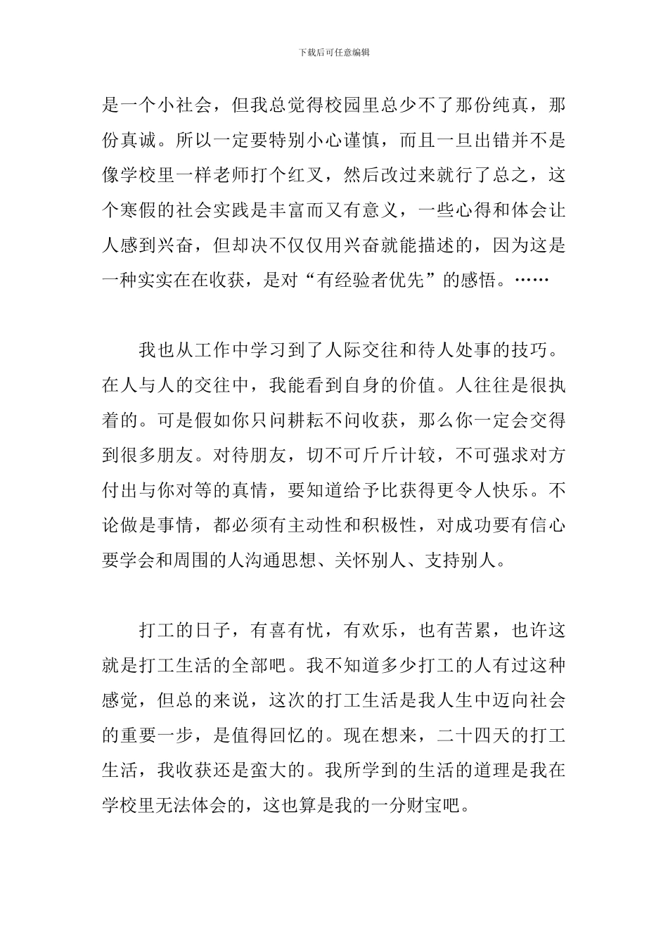 大学生假期社会实践心得体会范文合辑_第2页