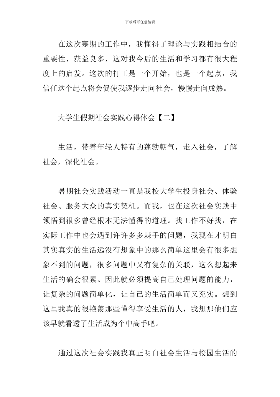 大学生假期社会实践心得体会范文合辑_第3页