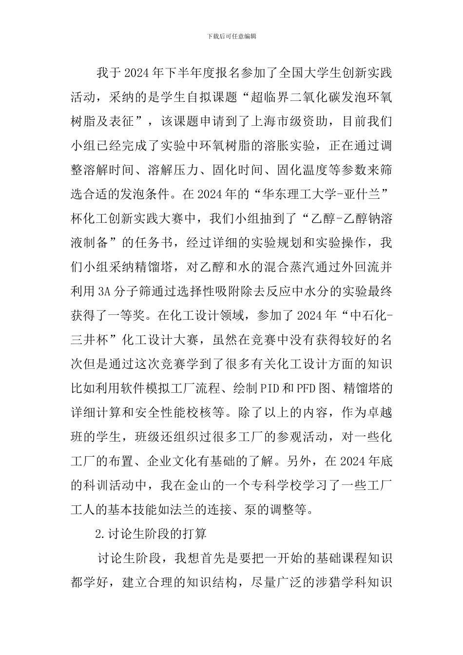 大学生保研自我介绍_第2页