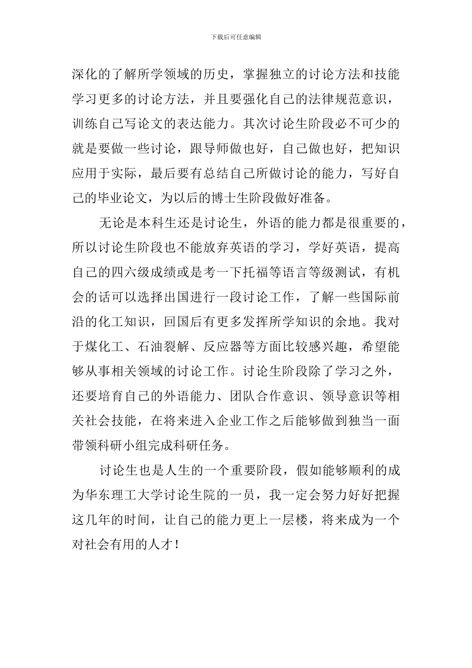 大学生保研自我介绍_第3页