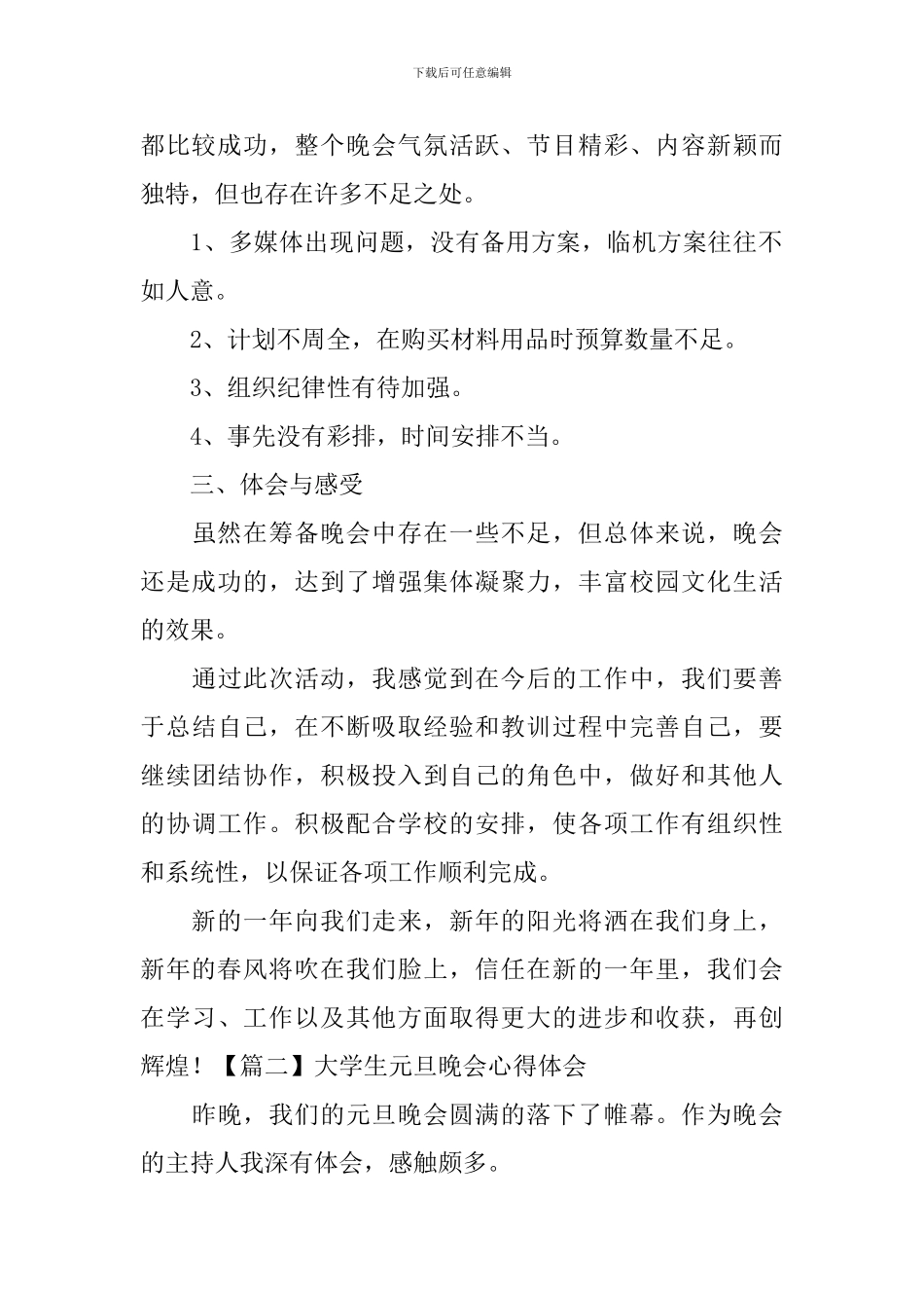 大学生元旦晚会心得体会_第2页