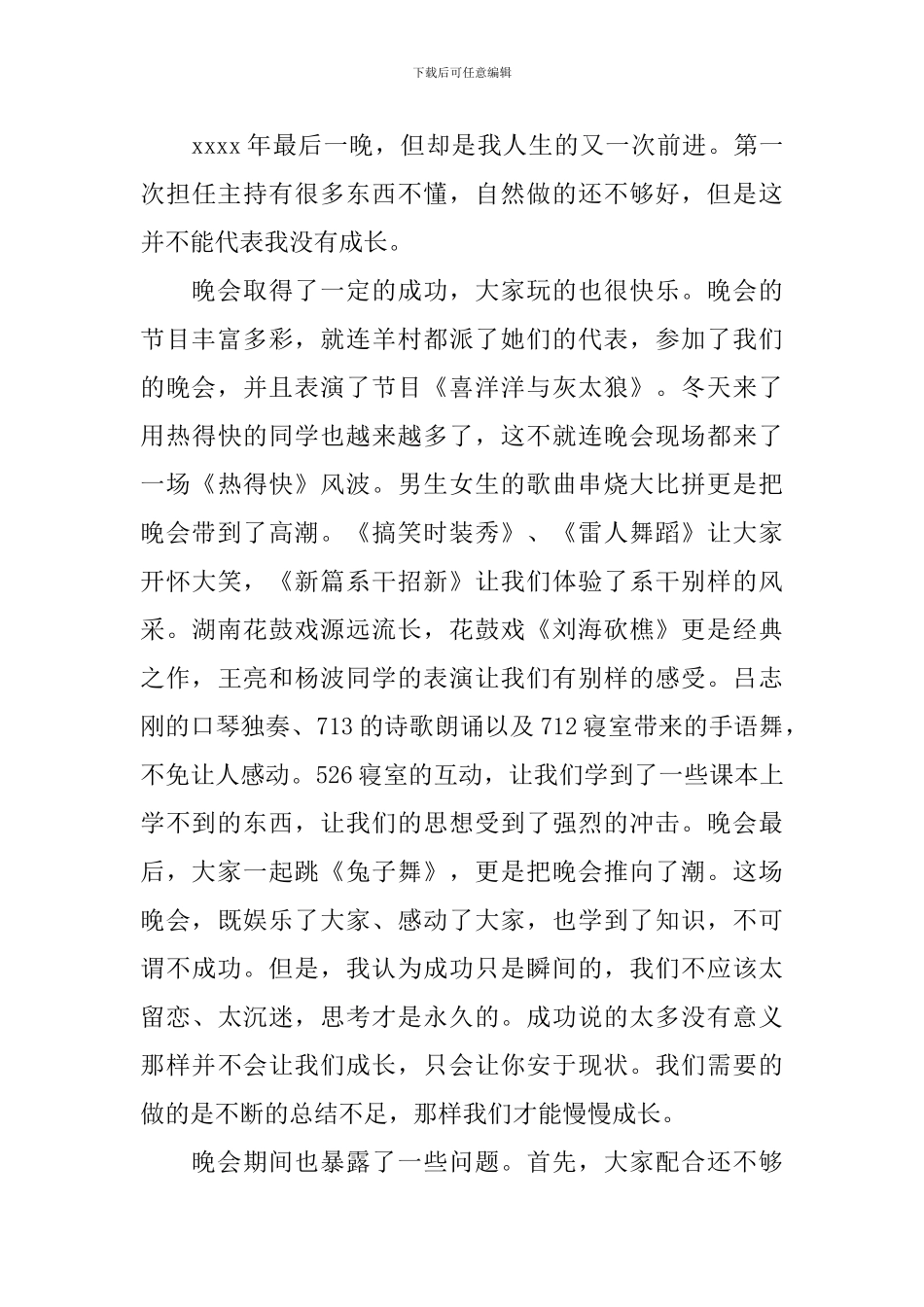 大学生元旦晚会心得体会_第3页