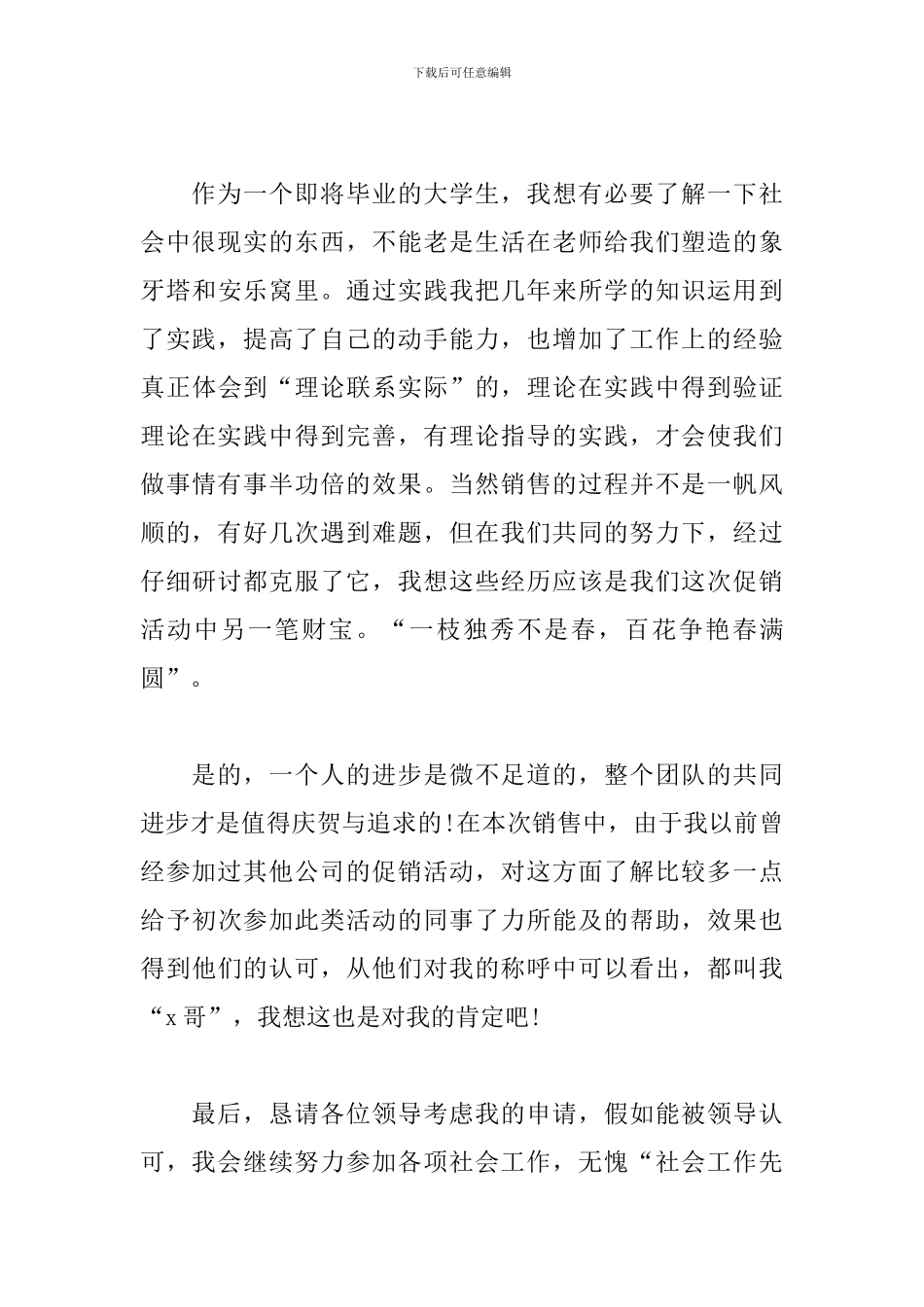 大学生先进个人申请书范本_第3页