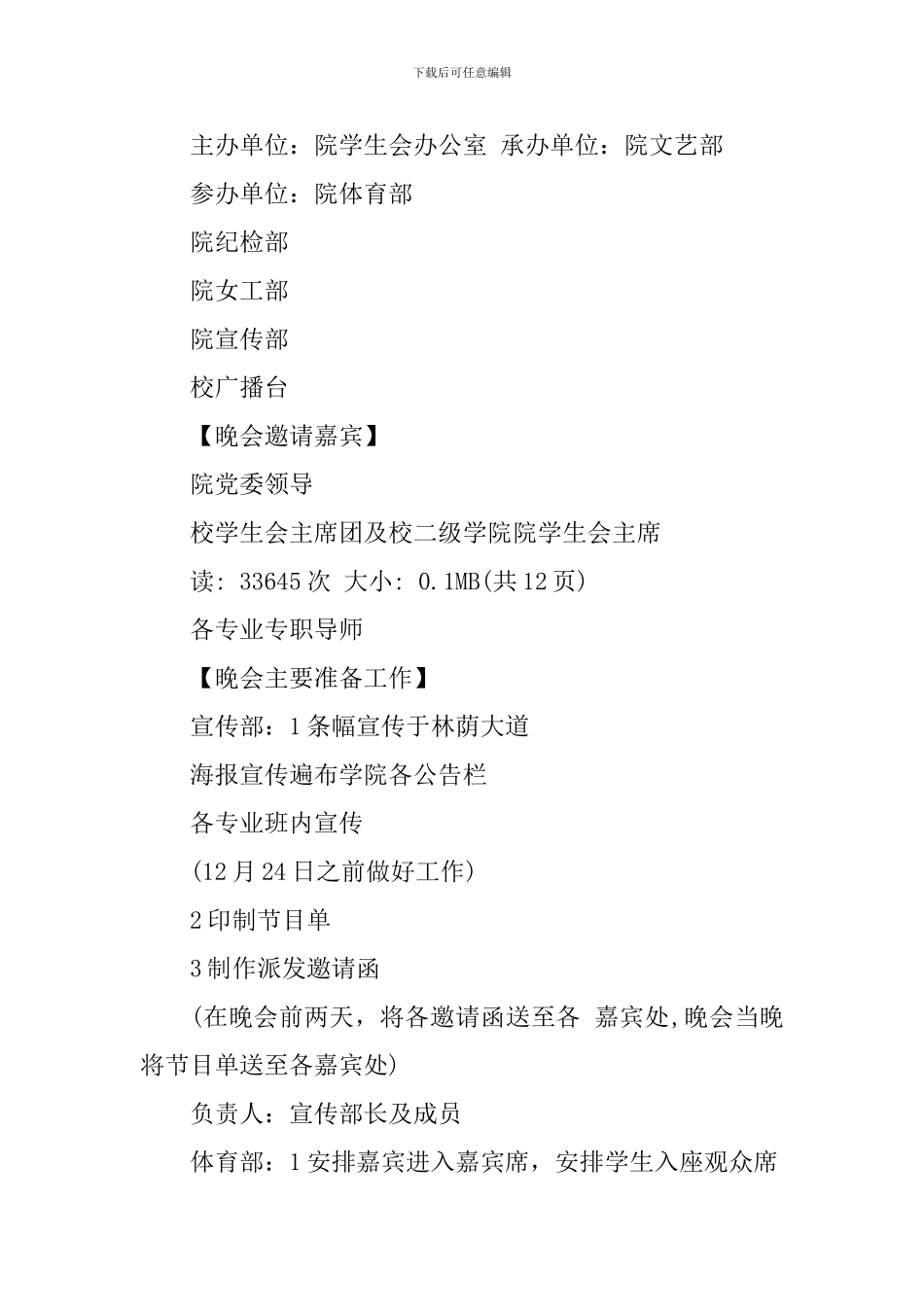 大学生元旦晚会策划书范文3篇_第2页