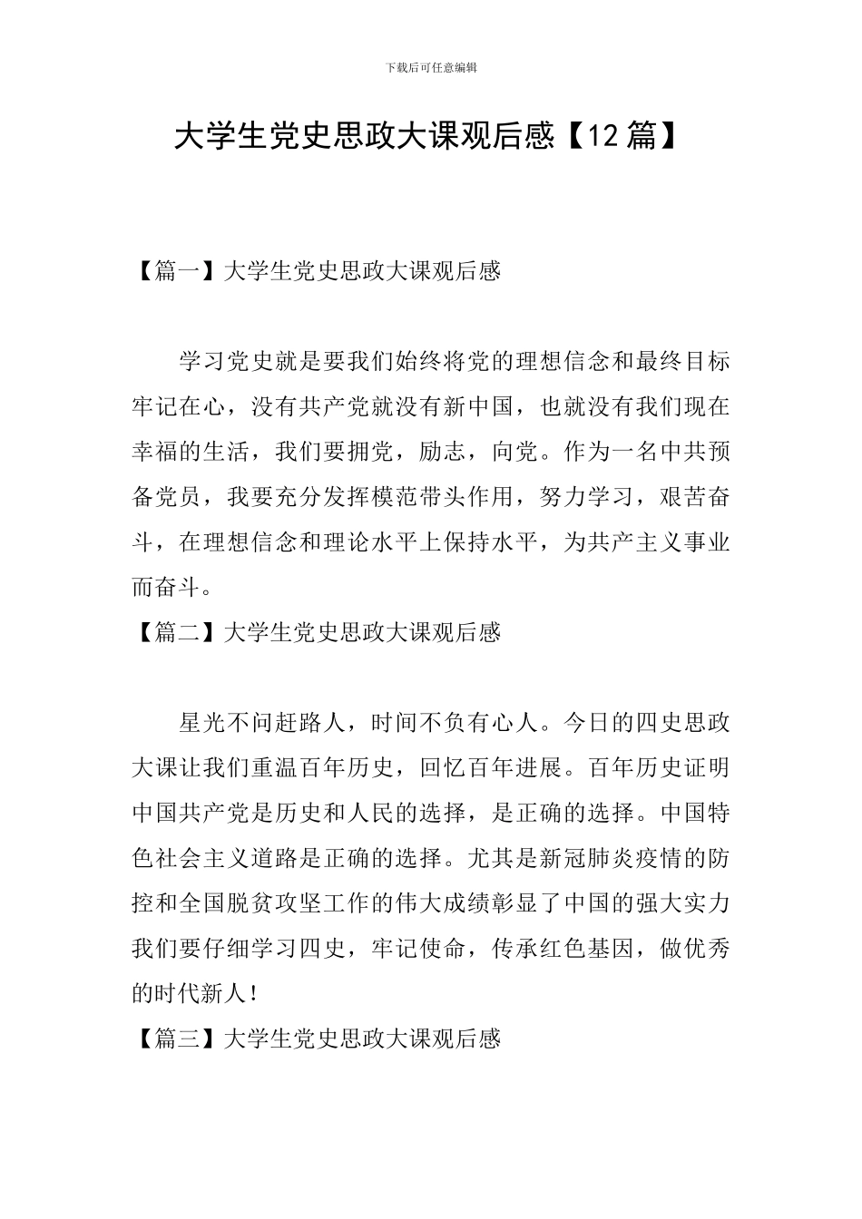 大学生党史思政大课观后感_第1页